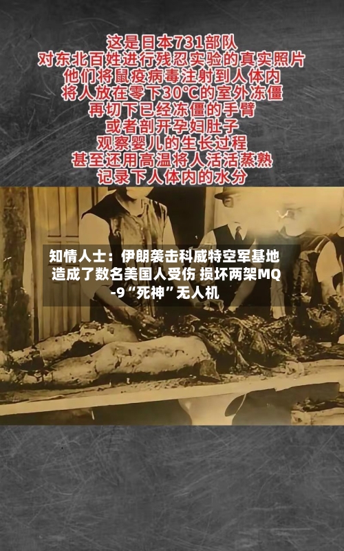 知情人士：伊朗袭击科威特空军基地造成了数名美国人受伤 损坏两架MQ-9“死神	”无人机-第3张图片