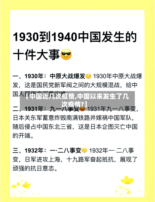 【中国近几次疫情,中国以来发生了几次疫情?】-第1张图片