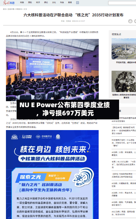 NU E Power公布第四季度业绩，净亏损697万美元-第2张图片
