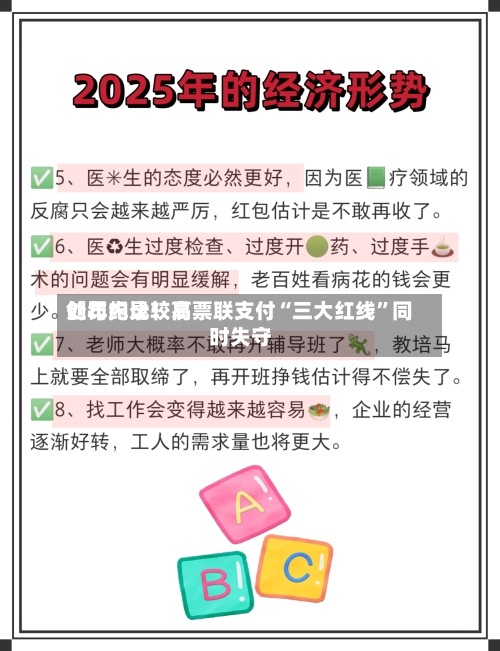 创年内比较高处罚纪录！易票联支付“三大红线”同时失守-第3张图片