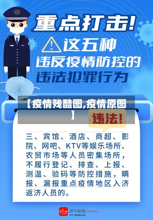 【疫情残酷图,疫情原图】