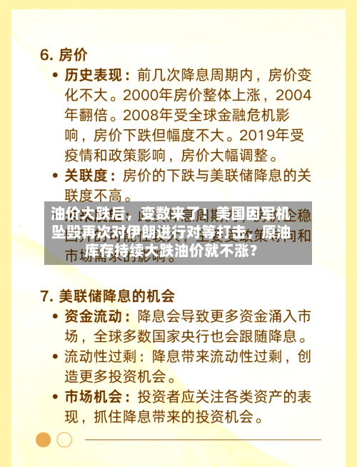 油价大跌后，变数来了！美国因军机坠毁再次对伊朗进行对等打击，原油库存持续大跌油价就不涨？-第2张图片