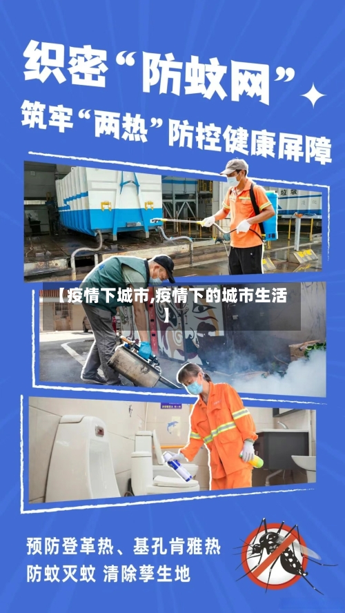【疫情下城市,疫情下的城市生活】-第3张图片