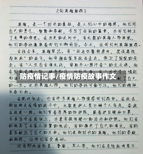 防疫情记事/疫情防疫故事作文-第2张图片