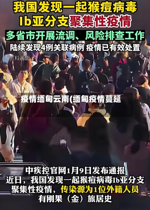 疫情缅甸云南(缅甸疫情蔓延)