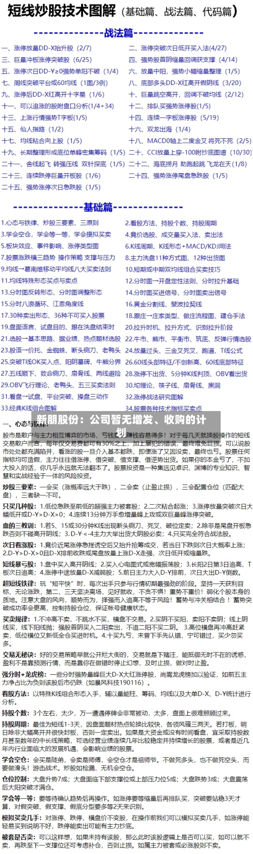 新朋股份：公司暂无增发、收购的计划-第3张图片