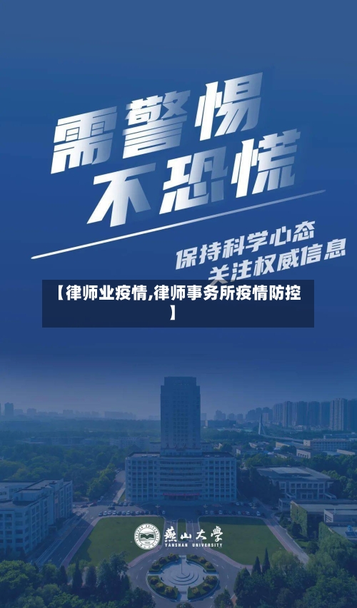 【律师业疫情,律师事务所疫情防控】-第2张图片