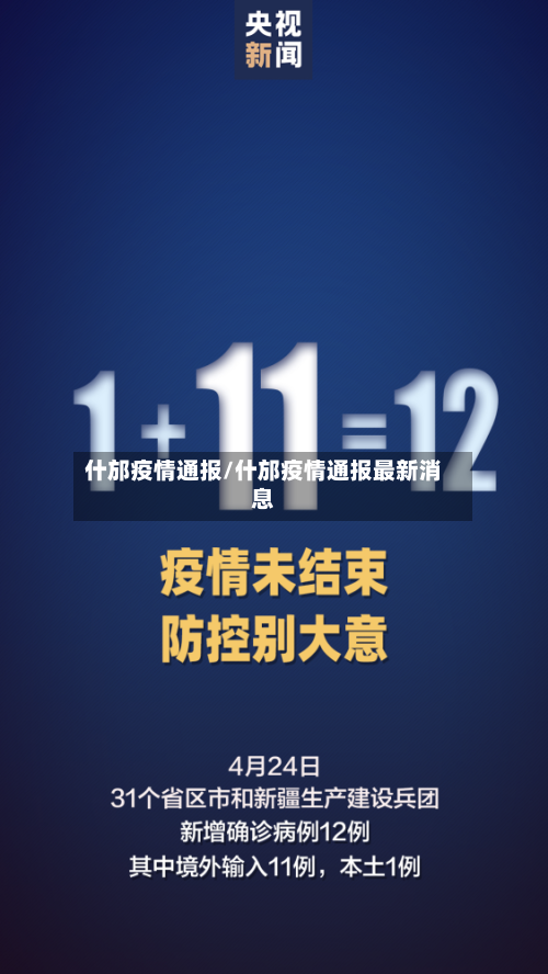 什邡疫情通报/什邡疫情通报最新消息