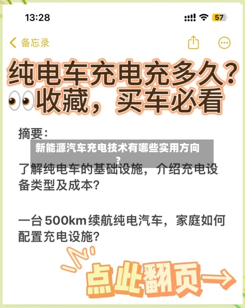 新能源汽车充电技术有哪些实用方向?-第2张图片