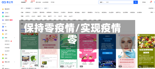 保持零疫情/实现疫情零-第2张图片