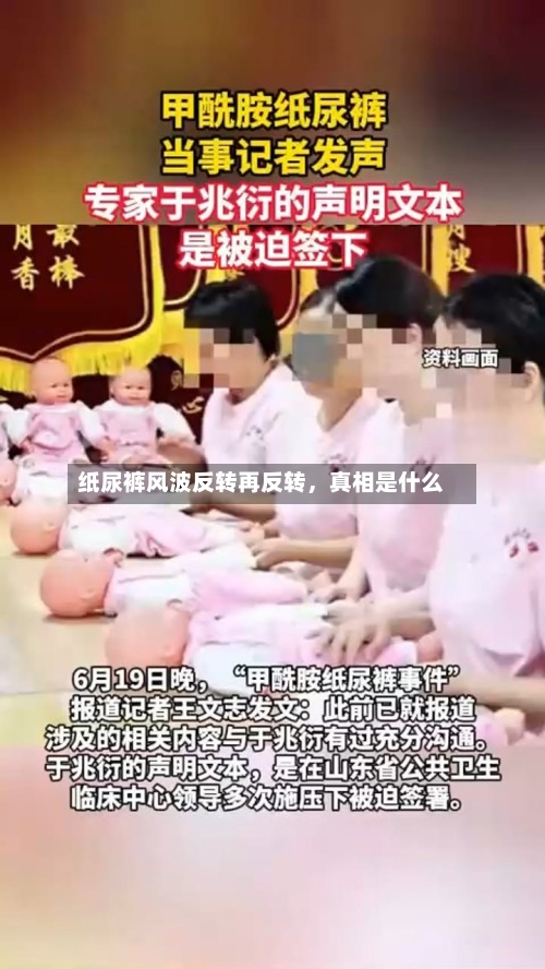 纸尿裤风波反转再反转，真相是什么-第2张图片