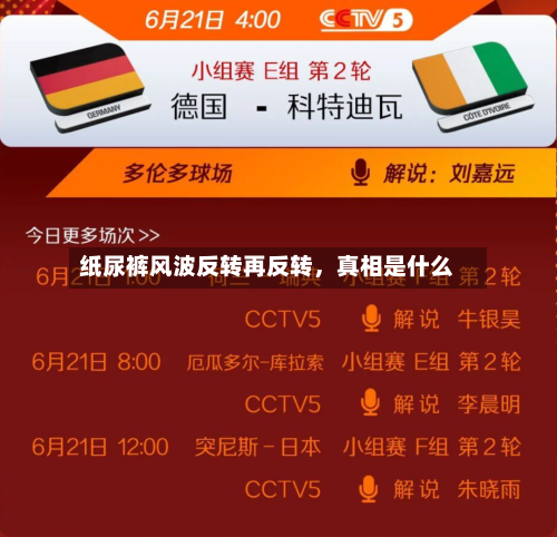 纸尿裤风波反转再反转	，真相是什么-第3张图片