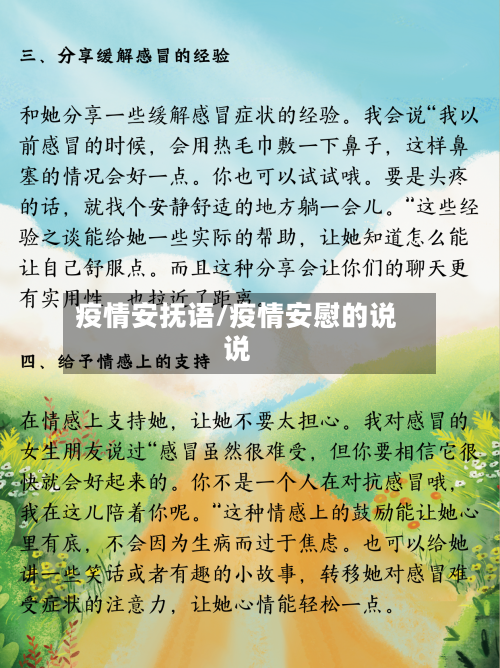 疫情安抚语/疫情安慰的说说