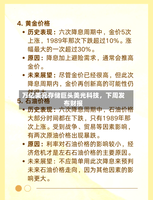 万亿美元存储巨头美光科技	，下周发布财报-第3张图片