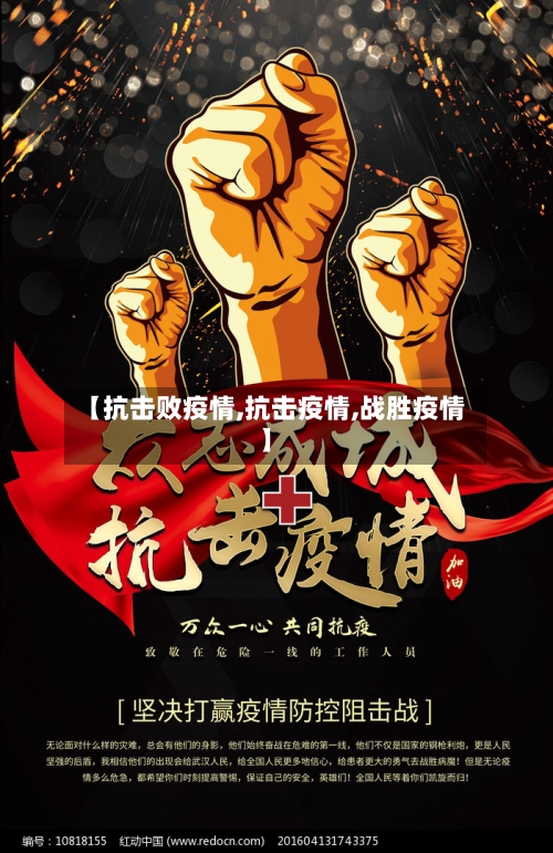 【抗击败疫情,抗击疫情,战胜疫情】