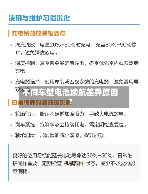 不同车型电池续航差异原因?-第2张图片