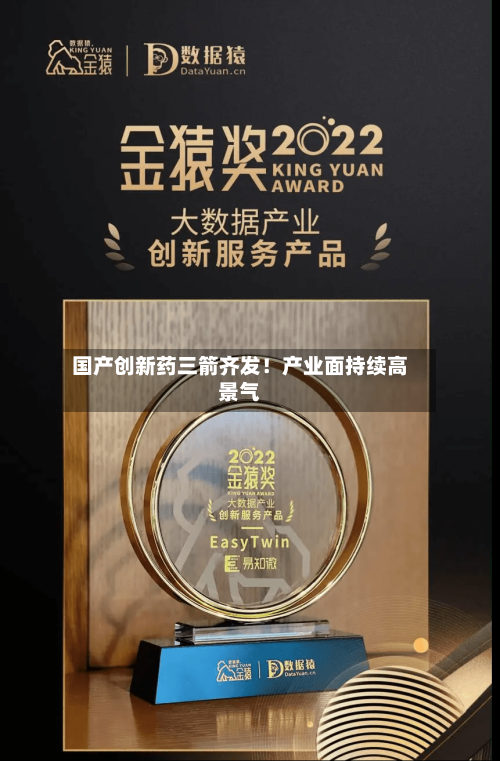 国产创新药三箭齐发！产业面持续高景气-第2张图片