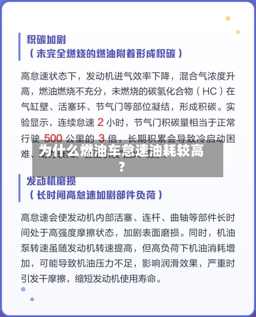 为什么燃油车怠速油耗较高？-第2张图片