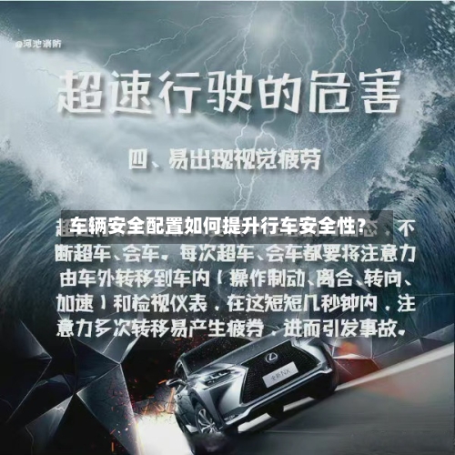 车辆安全配置如何提升行车安全性？-第2张图片