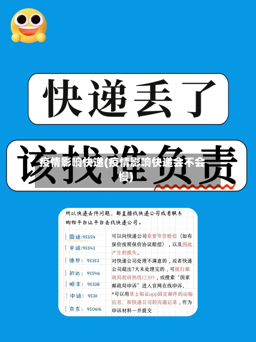 疫情影响快递(疫情影响快递会不会慢)-第2张图片