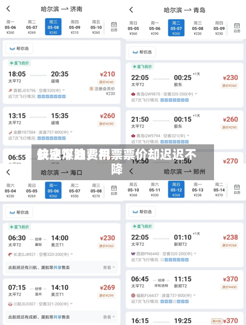 航空煤油费用快速下跌	，机票票价却迟迟不降-第2张图片