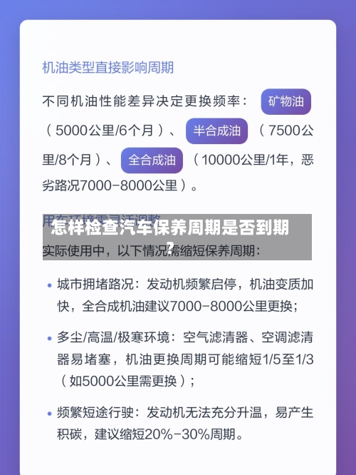 怎样检查汽车保养周期是否到期？-第3张图片