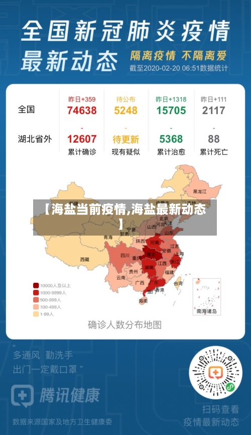 【海盐当前疫情,海盐最新动态】