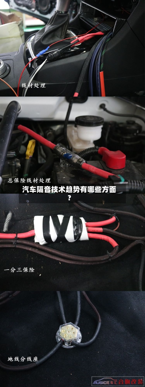 汽车隔音技术趋势有哪些方面？-第3张图片