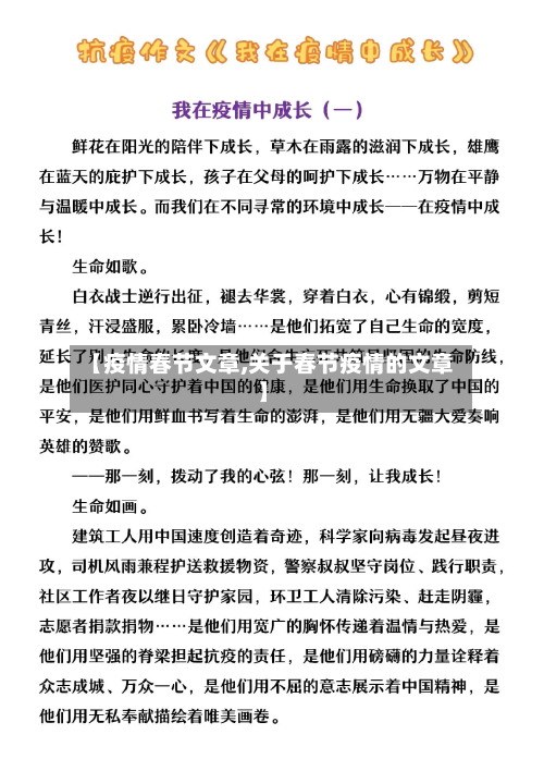 【疫情春节文章,关于春节疫情的文章】