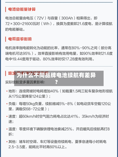 为什么不同品牌电池续航有差异?-第2张图片