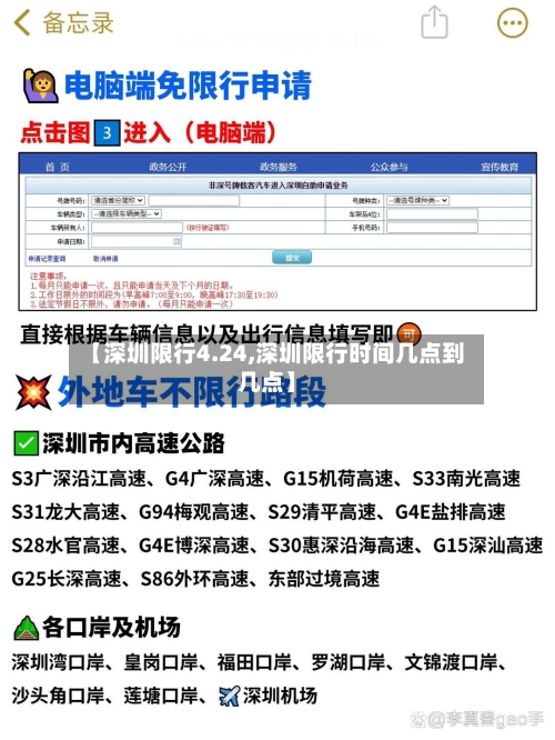 【深圳限行4.24,深圳限行时间几点到几点】