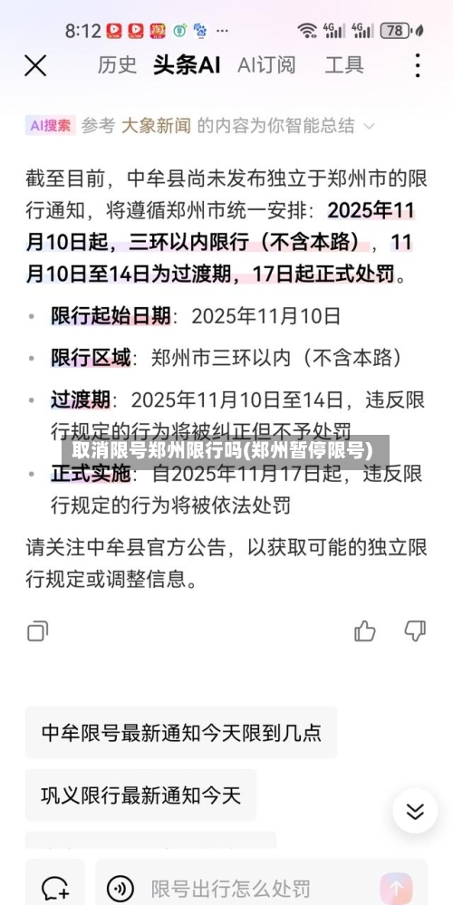 取消限号郑州限行吗(郑州暂停限号)