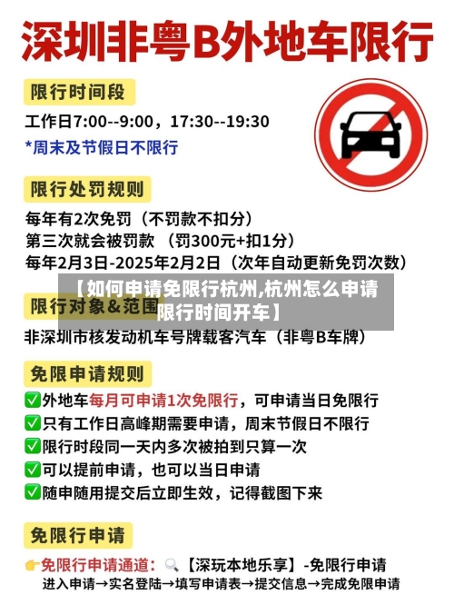 【如何申请免限行杭州,杭州怎么申请限行时间开车】-第2张图片
