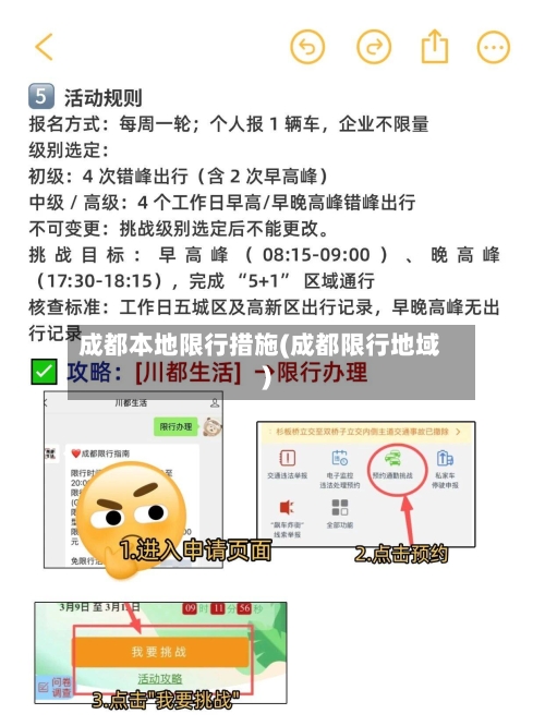 成都本地限行措施(成都限行地域)