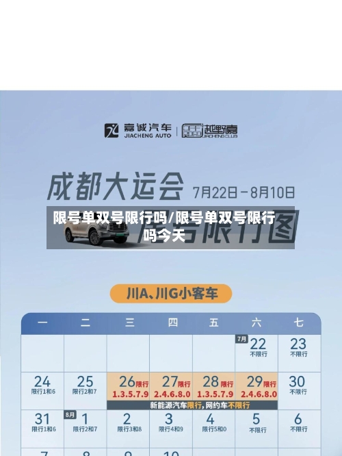 限号单双号限行吗/限号单双号限行吗今天