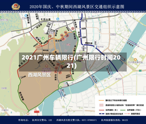 2021广州车辆限行(广州限行时间2021)