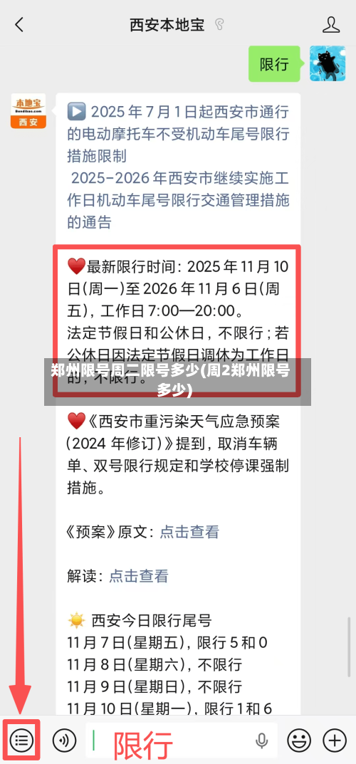 郑州限号周二限号多少(周2郑州限号多少)