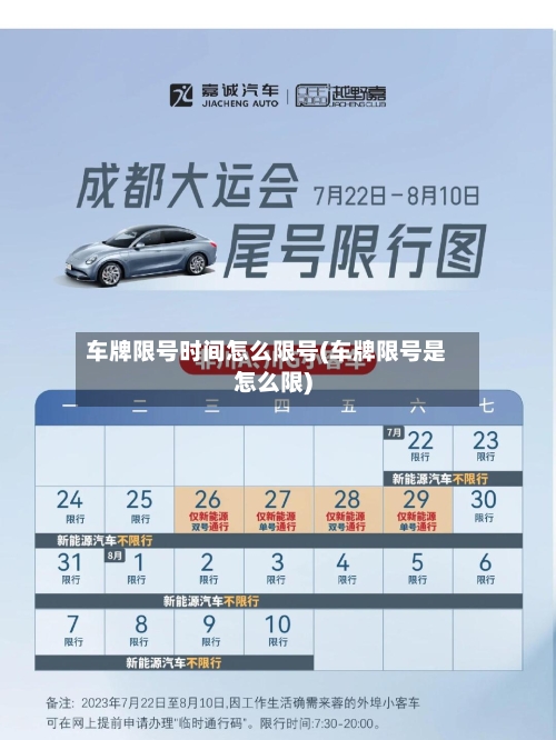 车牌限号时间怎么限号(车牌限号是怎么限)-第2张图片