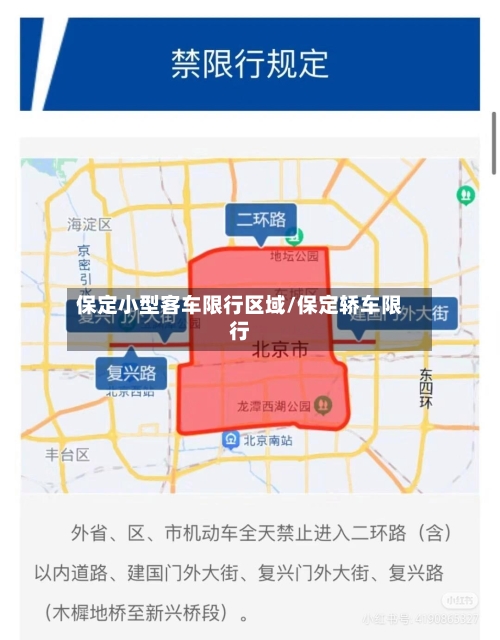保定小型客车限行区域/保定轿车限行-第2张图片