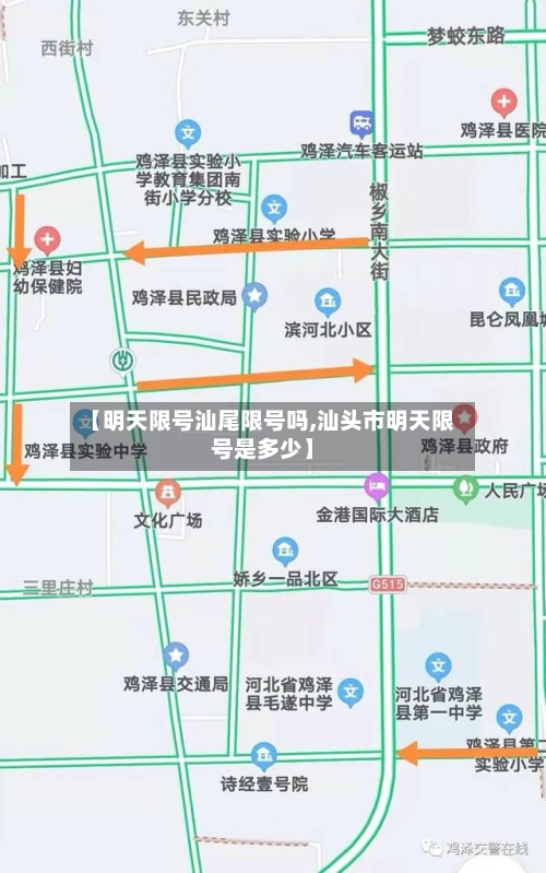 【明天限号汕尾限号吗,汕头市明天限号是多少】