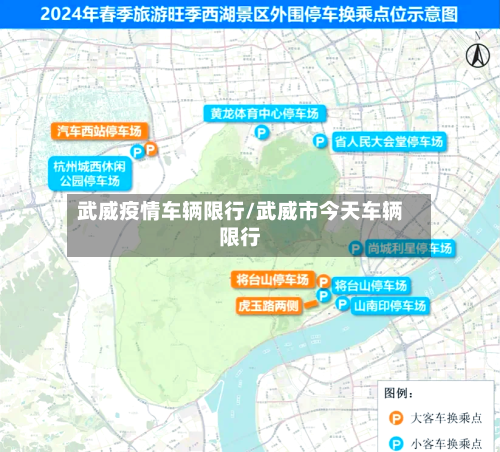 武威疫情车辆限行/武威市今天车辆限行