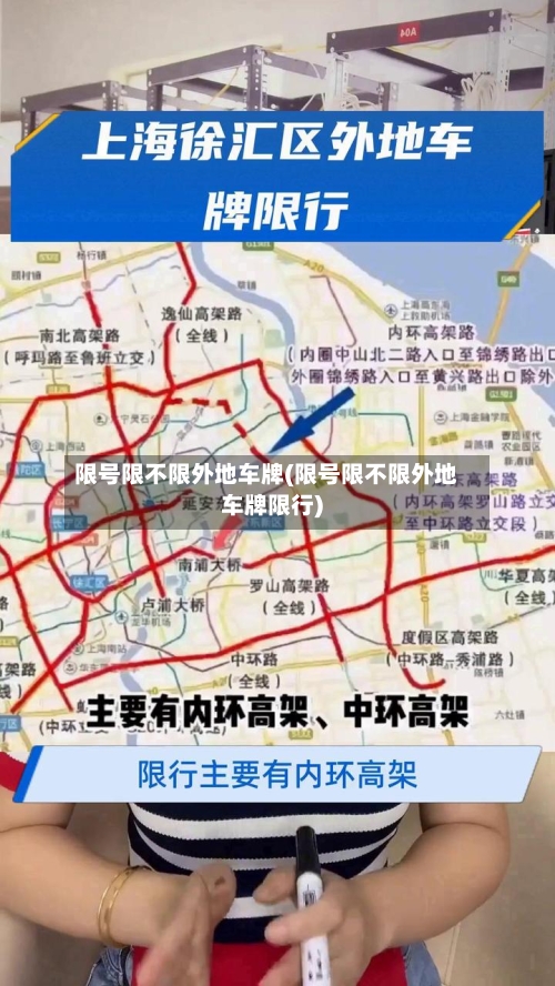 限号限不限外地车牌(限号限不限外地车牌限行)-第2张图片