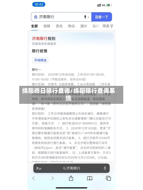 绵阳昨日限行查询/绵阳限行查询系统-第2张图片