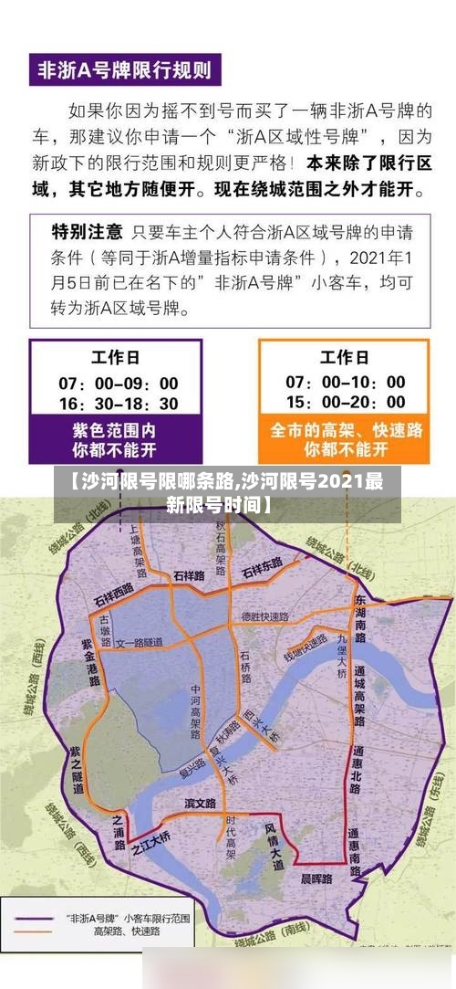 【沙河限号限哪条路,沙河限号2021最新限号时间】-第2张图片