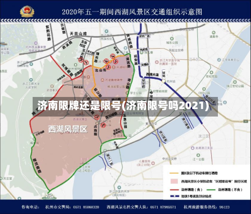 济南限牌还是限号(济南限号吗2021)