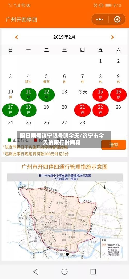 明日限号济宁限号吗今天/济宁市今天的限行时间段-第2张图片