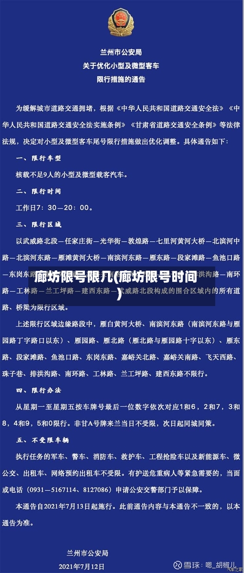 廊坊限号限几(廊坊限号时间)-第2张图片