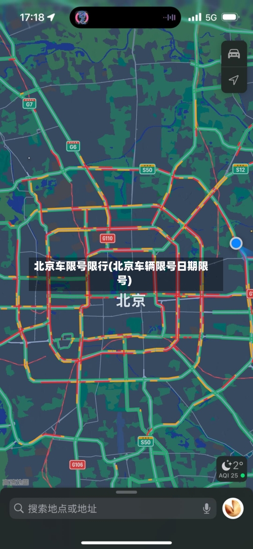 北京车限号限行(北京车辆限号日期限号)