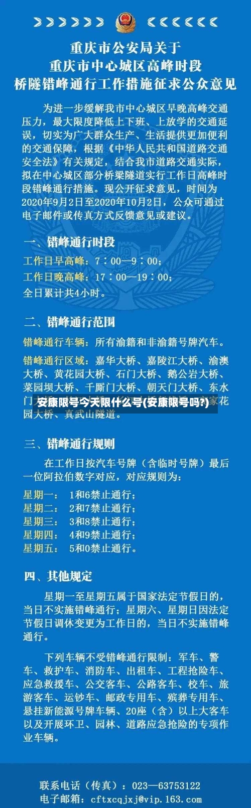 安康限号今天限什么号(安康限号吗?)
