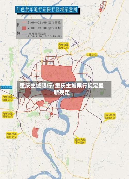 重庆主城限行/重庆主城限行规定最新规定